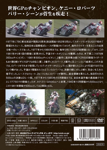 UTMBほか山岳レース DVD セット SUGOオリジナル特典付 TBCビッグロードレースDVD【1981年】 | SUGO