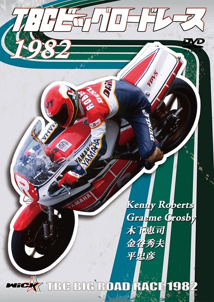 ザ・パイレーツ 　略奪者　ハロルド・ロビンス　大変古いものです。 SUGOオリジナル特典付 TBCビッグロードレースDVD【1982年】 | SUGO