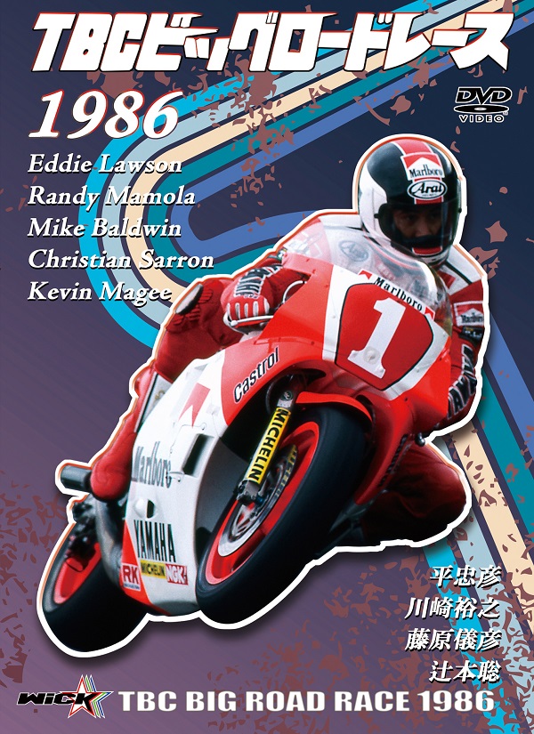 【中古】 ビッグレースデータ必勝作戦 決定版！！コンピュータ完全分析/廣済堂出版 SUGOオリジナル特典付 TBCビッグロードレースDVD【1986年