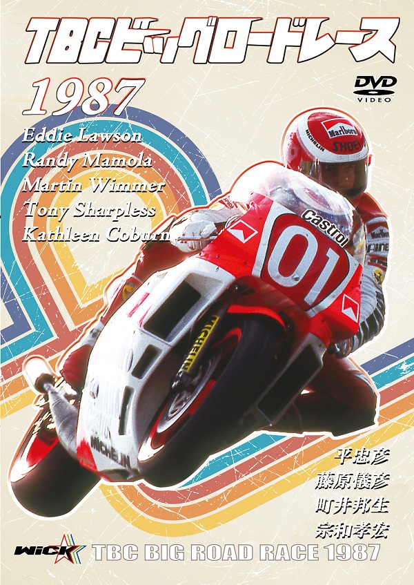 TBC BIGロードレース　DVD  1981〜1990 Amazon.co.jp: TBCビッグロードレース 1988 [DVD] : ウィック
